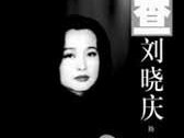 娱乐频道